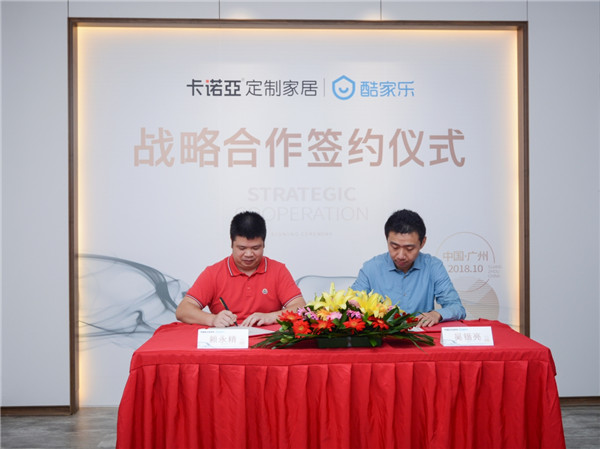 卡诺亚与酷家乐正式升级为战略合作，共筑家居梦想