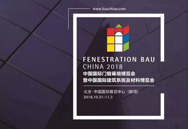2018FBC门窗幕墙展|倒计时2天！合和准备好了，你准备好了吗？