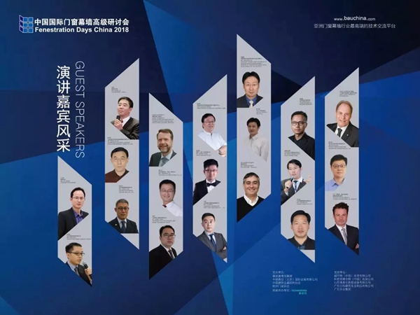 2018FBC门窗幕墙展丨FDC中国国际门窗幕墙高级研讨会在今日盛大开幕!
