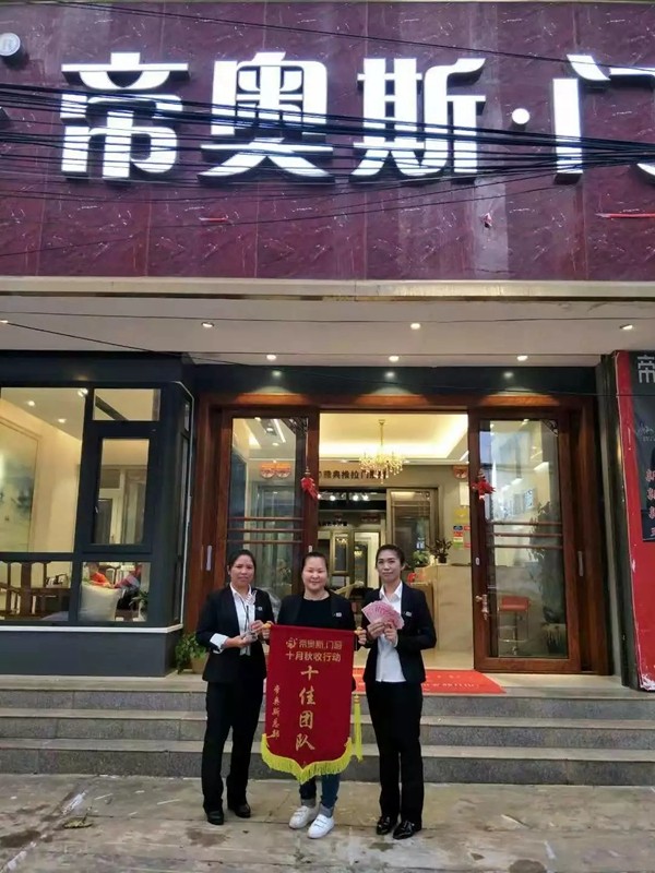 帝奥斯“十佳专卖店”评选结果出炉,向优秀者学习,让自己更优秀!