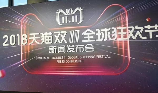 凯迪仕智能锁出席2018天猫双11全球新闻发布会,迎狂欢节开幕!