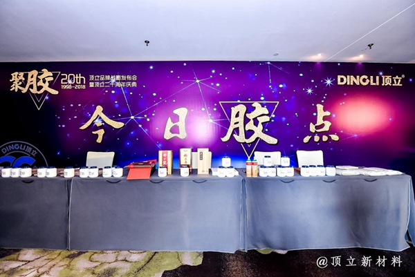 聚“胶”需求助推行业 顶立2018新品重磅首发