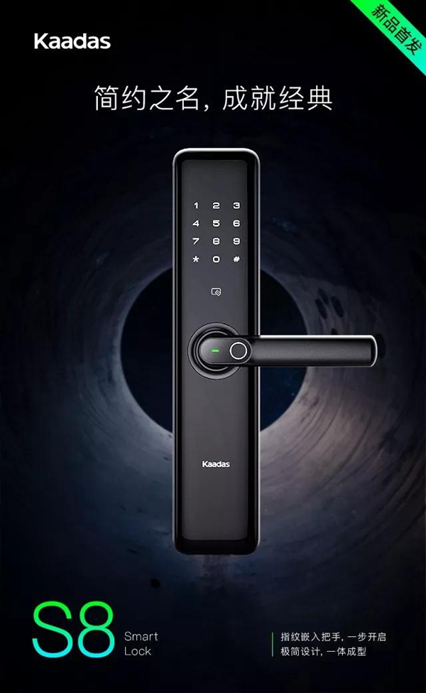 凯迪仕智能锁新品首发,S8智能锁,简约之名,成就经典!