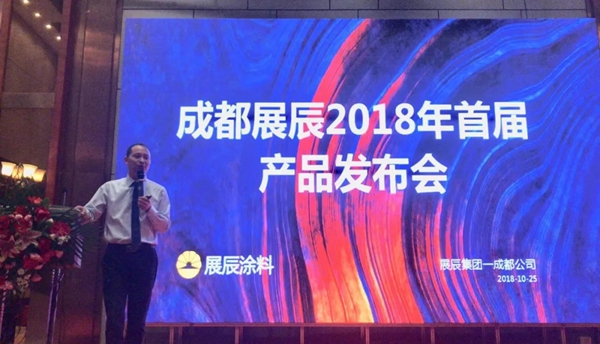 厉兵秣马 扬帆起航 ——2018年展辰新产品成都推广会顺利召开