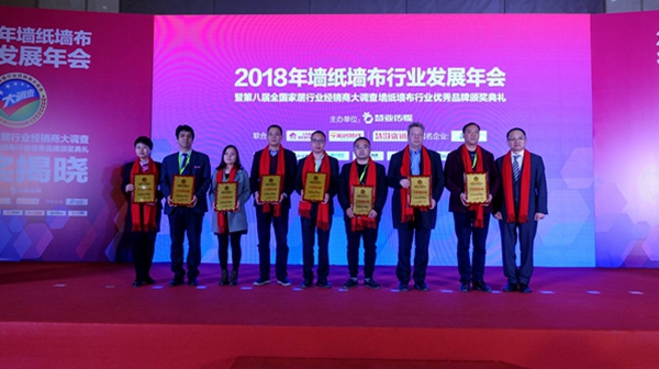 官宣：2018年第九届全国墙纸墙布行业经销商大调查正式启动啦！