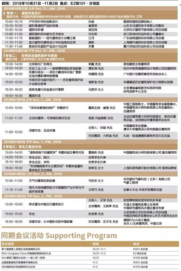2018FBC门窗幕墙展丨门窗盛会即将开幕！设计师沙龙日程发布，展览详细内容揭晓