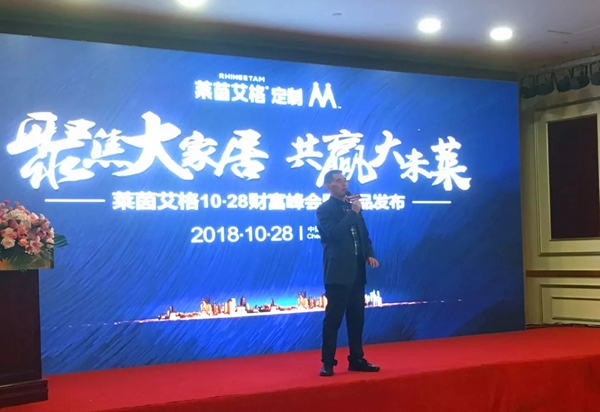 莱茵艾格衣柜匹兹堡系列惊艳发布,共赢之路再添36城
