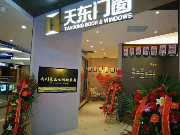 天东门窗成功举办品牌新形象揭幕活动