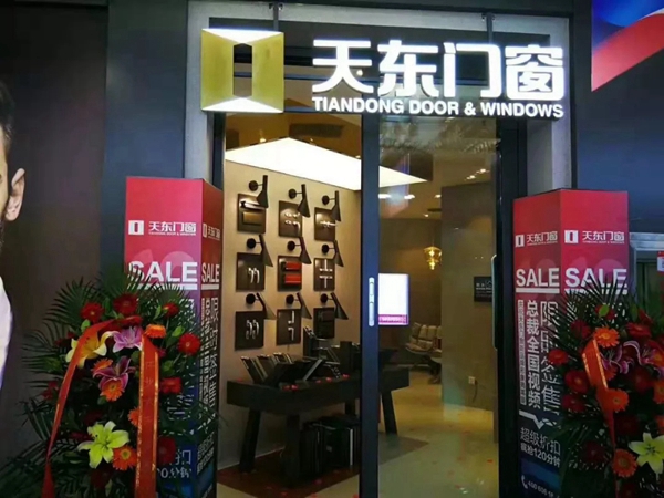 天东门窗成功举办品牌新形象揭幕活动