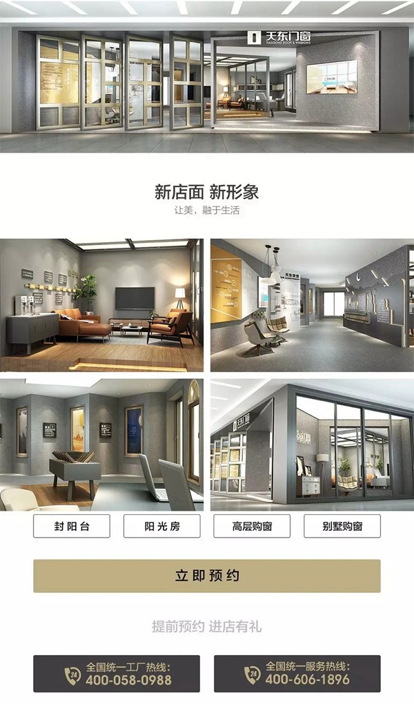 天东门窗成功举办品牌新形象揭幕活动