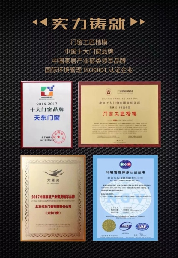 天东门窗成功举办品牌新形象揭幕活动