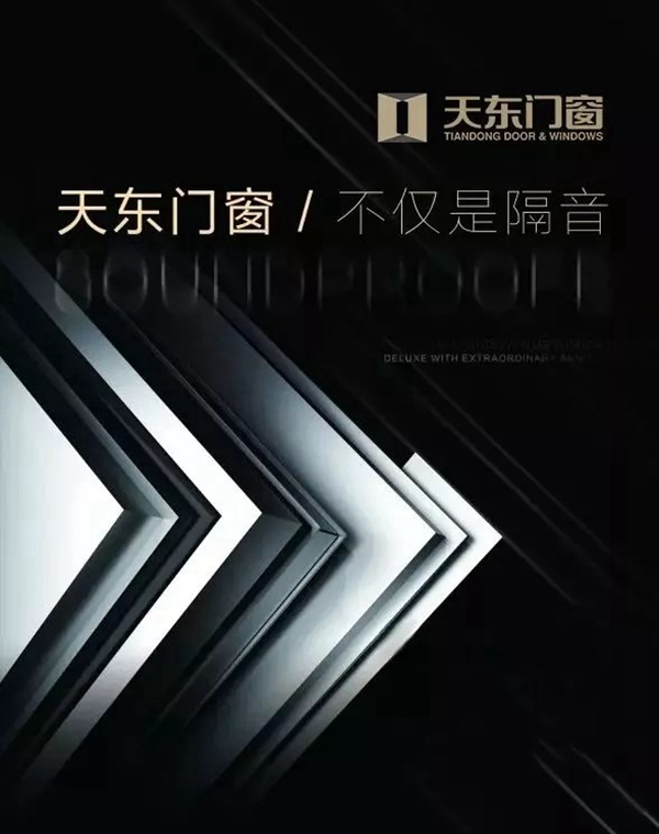 天东门窗成功举办品牌新形象揭幕活动
