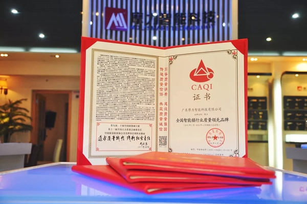 摩力智能锁重视产品品质，荣获质检协会多项大奖，树立智能锁行业质量标杆