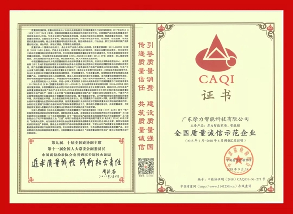摩力智能锁重视产品品质，荣获质检协会多项大奖，树立智能锁行业质量标杆