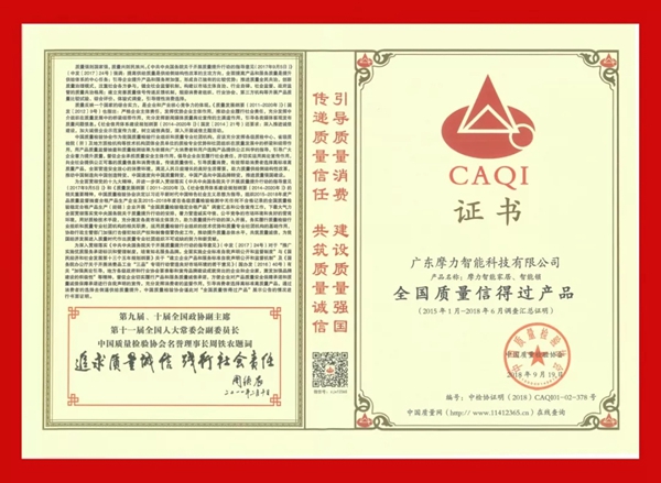 摩力智能锁重视产品品质，荣获质检协会多项大奖，树立智能锁行业质量标杆