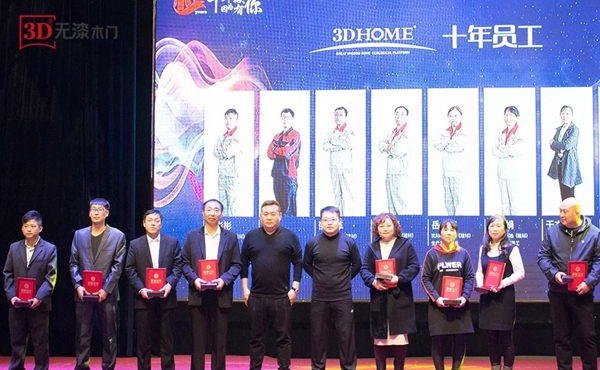 十年感动，因为有你——3D家居集团颁奖盛典圆满落幕