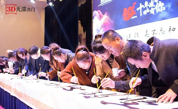 十年感动，因为有你——3D家居集团颁奖盛典圆满落幕
