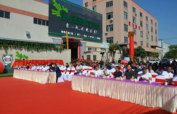 iMEISEN宜美森工业4.0工厂开业投产仪式圆满礼成！