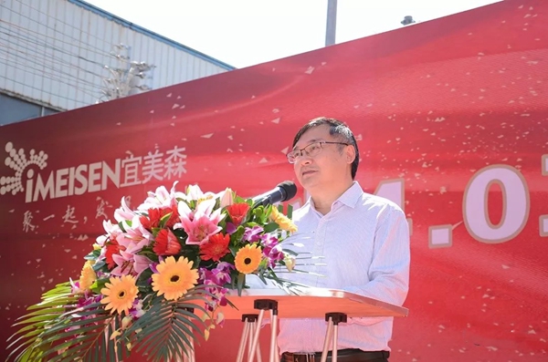 iMEISEN宜美森工业4.0工厂开业投产仪式圆满礼成！