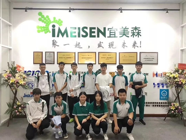 iMEISEN宜美森工业4.0工厂开业投产仪式圆满礼成！