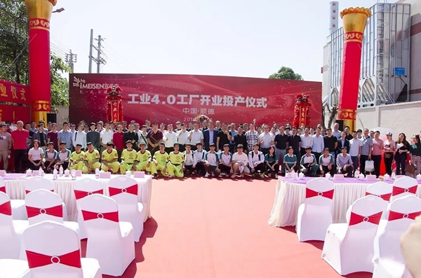 iMEISEN宜美森工业4.0工厂开业投产仪式圆满礼成！