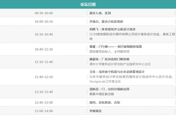 2018FBC门窗幕墙展丨门窗盛会今日开幕!首日活动预告精彩呈现!