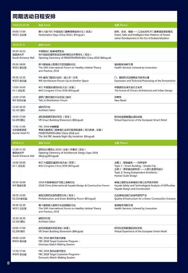 2018FBC门窗幕墙展丨门窗盛会今日开幕!首日活动预告精彩呈现!