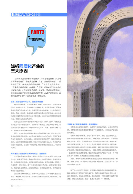 浅析定制家居产品同质化产生的三大原因