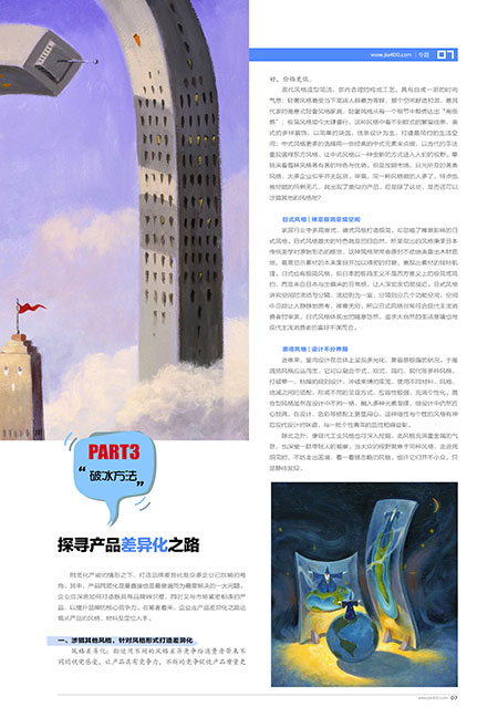 探寻定制家居产品差异化之路