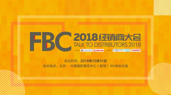 2018FBC门窗经销商大会W3馆开幕，现场入场证免费领！