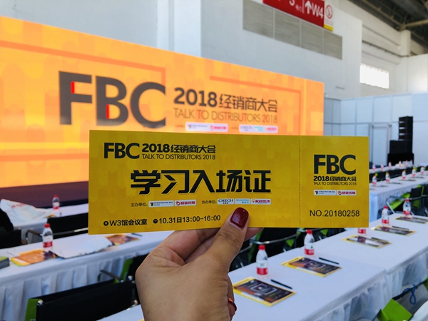 2018FBC门窗经销商大会W3馆开幕，现场入场证免费领！