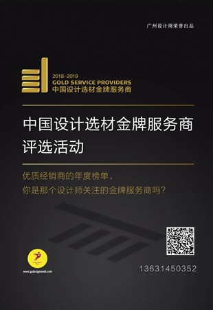 2018广州设计周|还不行动?第三届“中国设计选材金牌服务商”报名即将截止