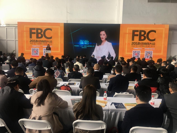 2018FBC定制门窗经销商大会强势开启行业盛会！