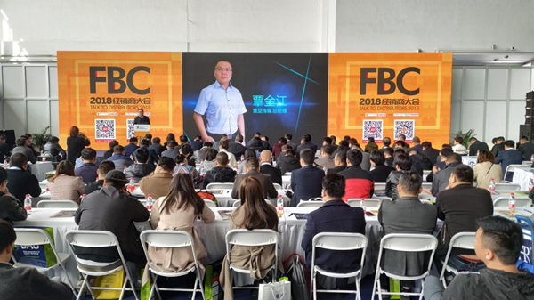 2018FBC定制门窗经销商大会强势开启行业盛会！
