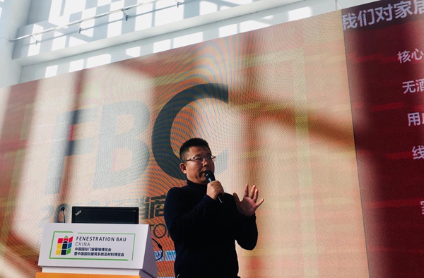 2018FBC定制门窗经销商大会强势开启行业盛会！