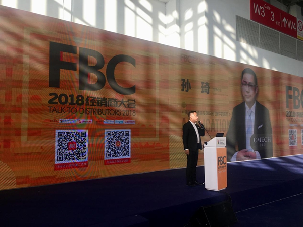 2018FBC定制门窗经销商大会强势开启行业盛会！