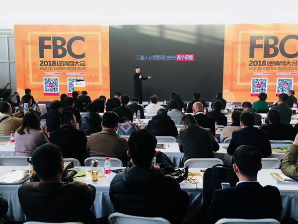 2018FBC定制门窗经销商大会强势开启行业盛会！
