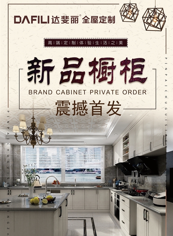 达斐丽橱柜项目正式启动,2018年下半年将全面上市 达斐丽橱柜项目正式启动,2018年下半年将全面上市