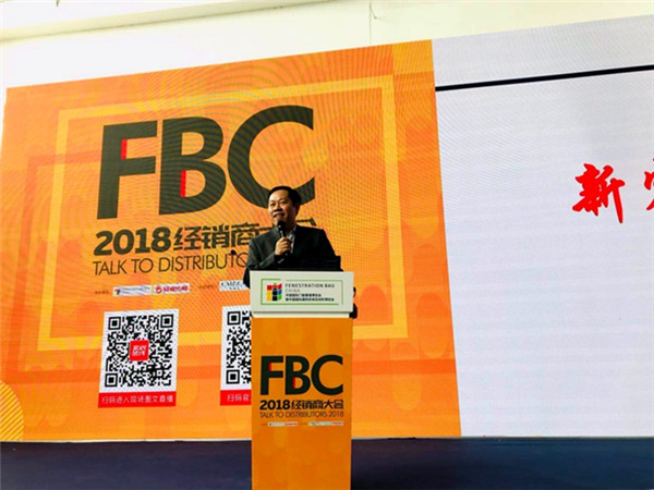 FBC门窗幕墙经销商大会|和君智业张启峰：新零售时代下家居建材行业的变革