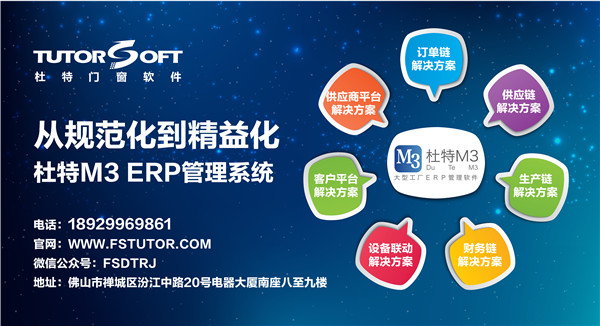 2018FBC门窗幕墙展 | 杜特软件总经理陈文通：为门窗行业信息化提供解决方案