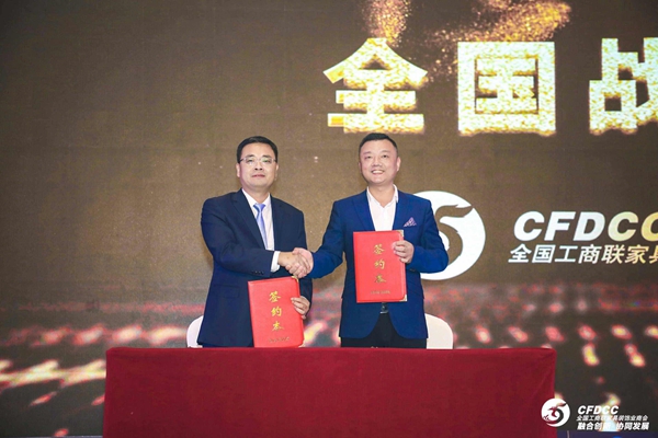 第四届中国家居业重塑产业链价值体系大会暨2018中国家居业领军企业家年会盛典系列活动圆满结束