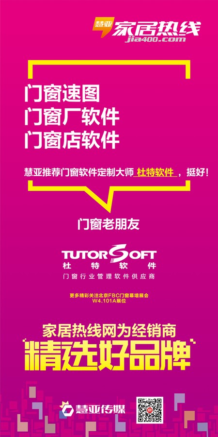 2018FBC门窗幕墙展 | 杜特软件陈文通:为门窗行业信息化提供解决方案