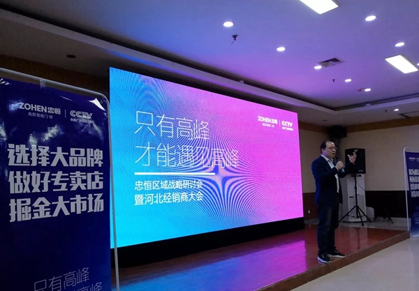 忠恒智能锁区域战略研讨会暨河北经销商大会圆满召开!