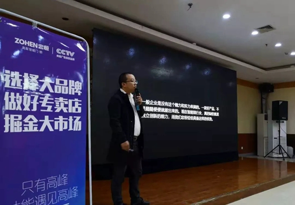 忠恒智能锁区域战略研讨会暨河北经销商大会圆满召开!