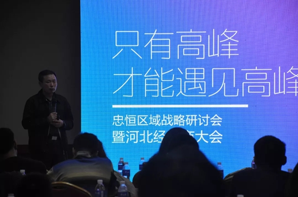 忠恒智能锁区域战略研讨会暨河北经销商大会圆满召开!