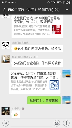 2018FBC门窗幕墙展|慧亚带着“智能逛展”来亮相啦!