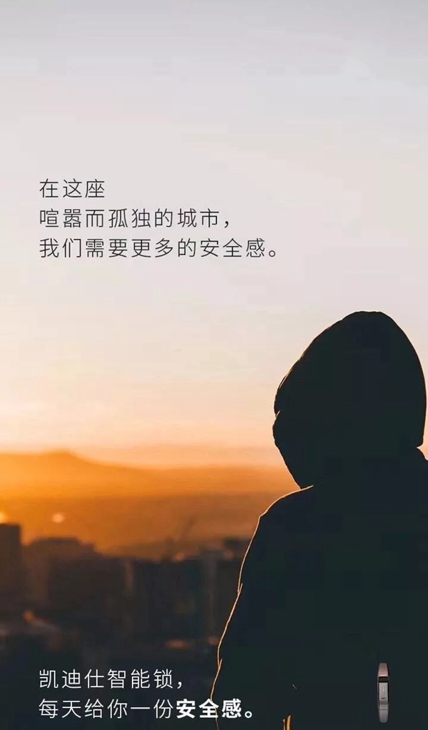 凯迪仕智能锁，丢掉钥匙，化繁为简