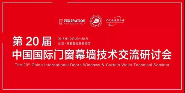 金大田整体门窗荣获2018年度中国门窗品牌百强