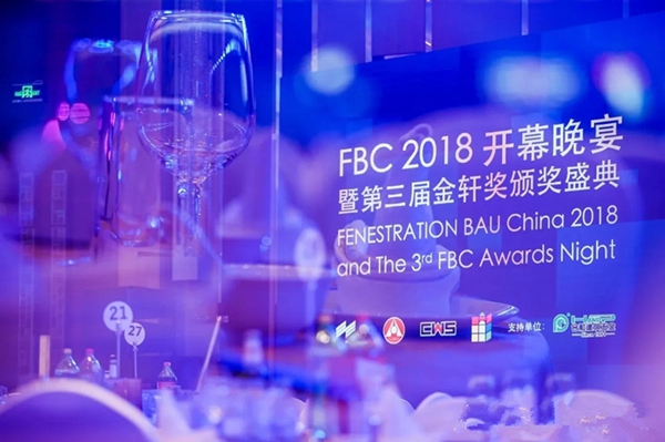 2018FBC门窗幕墙展丨金轩奖颁奖盛典隆重举行，希美克门窗荣获最具创新力配套产品奖！