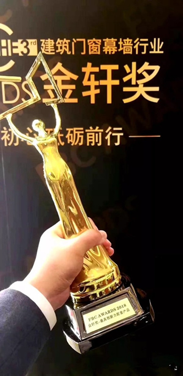 2018FBC门窗幕墙展丨金轩奖颁奖盛典隆重举行，希美克门窗荣获最具创新力配套产品奖！